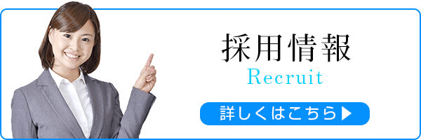 画像：採用情報｜リクルート